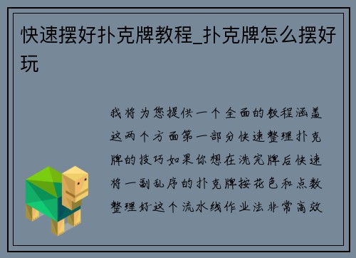 快速摆好扑克牌教程_扑克牌怎么摆好玩