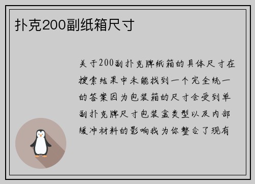 扑克200副纸箱尺寸