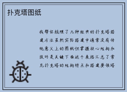 扑克塔图纸